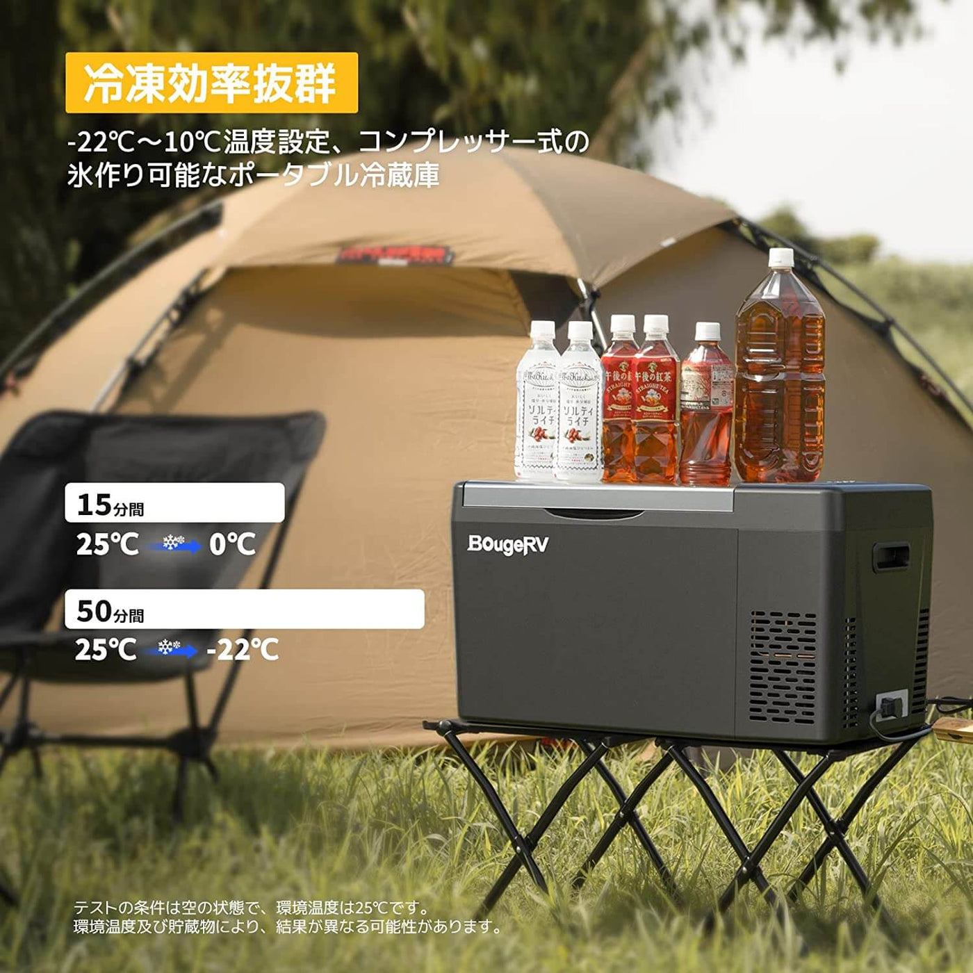 BougeRV 車載冷蔵庫 22L -22℃～10℃ 急速冷凍