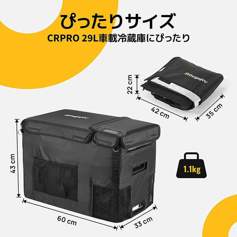 BougeRV 車載冷蔵庫バッグ 【CRPRO】 29L専用 防塵 防撥水 – BougeRV JP
